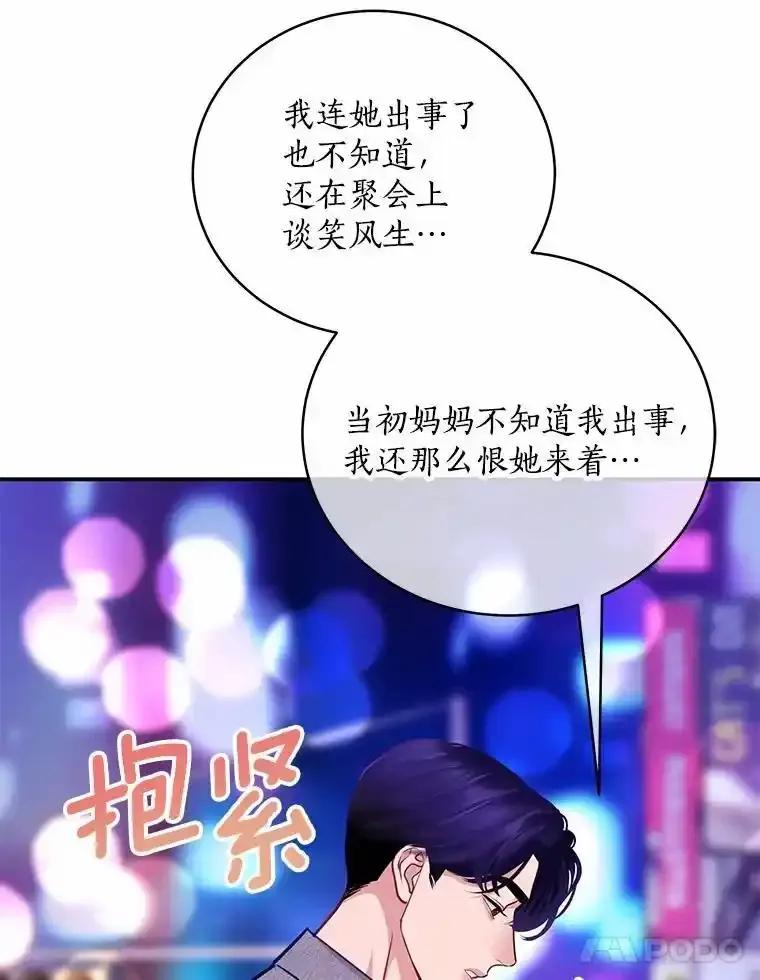 《奇怪的告白》69.母亲遇袭 第46页