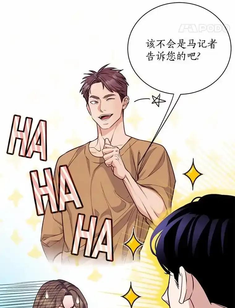 《奇怪的告白》69.母亲遇袭 第95页