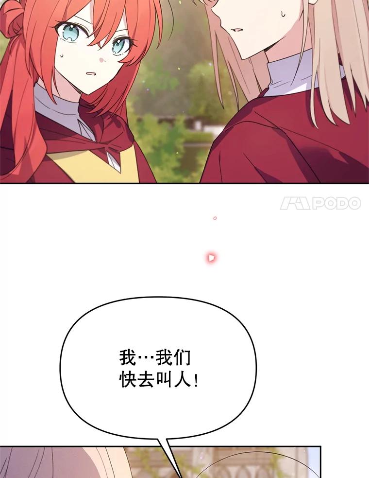 《林德尔又出什么事了？》69.一触即发 第28页