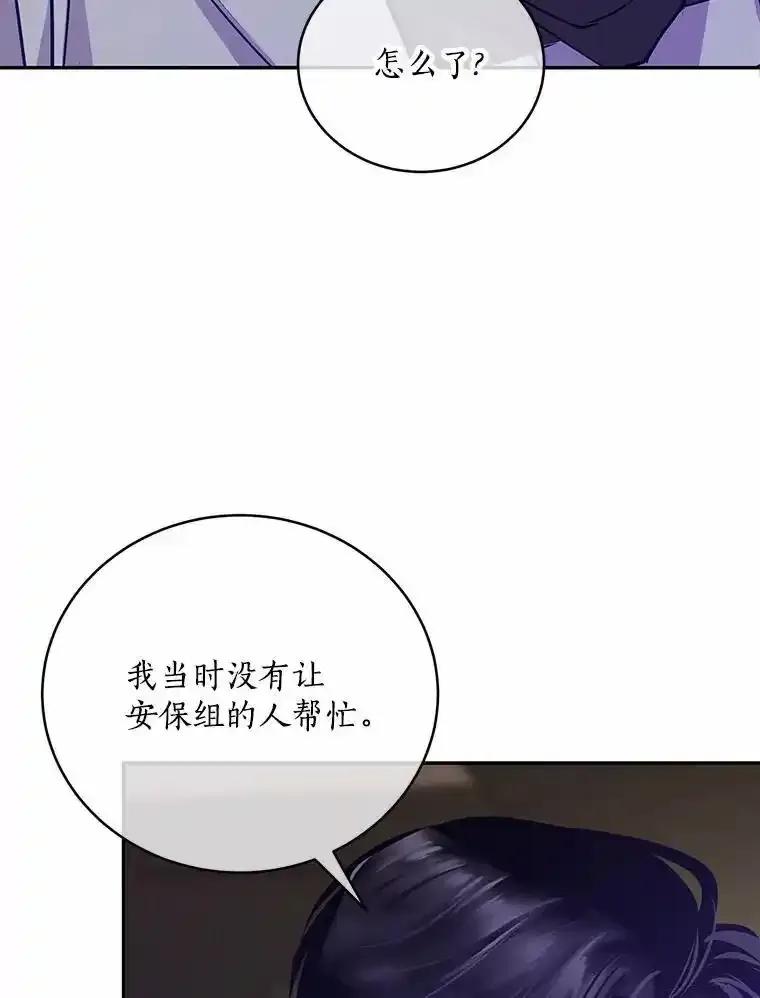《奇怪的告白》70.犯人的身份 第22页