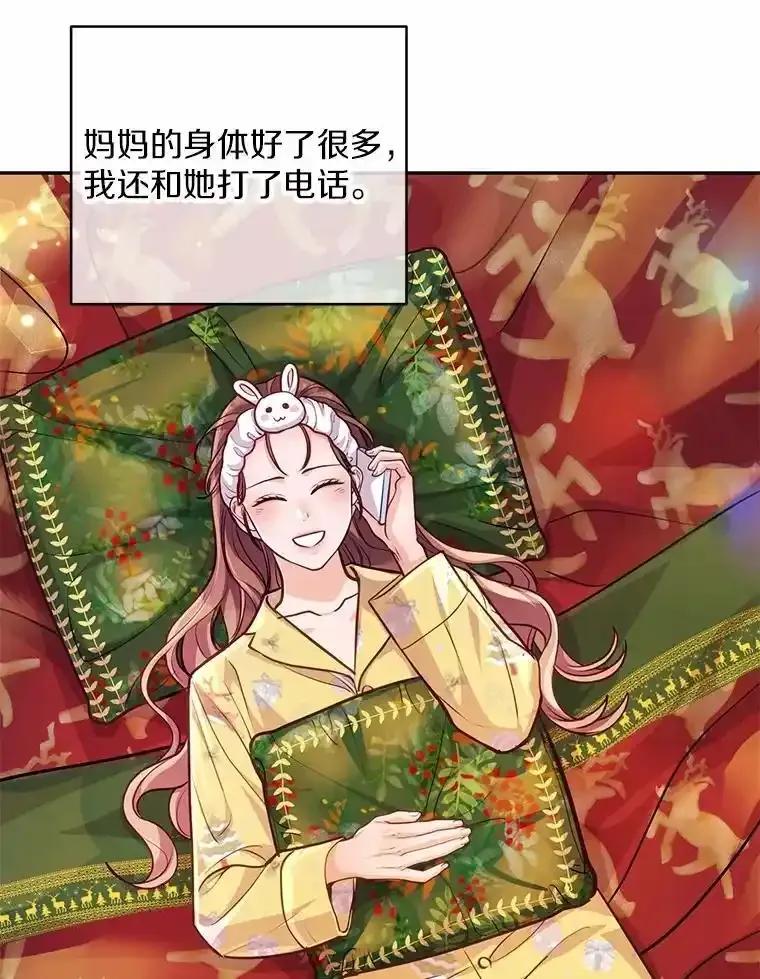 《奇怪的告白》70.犯人的身份 第92页
