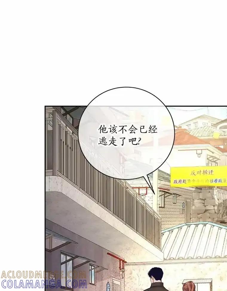 《奇怪的告白》70.犯人的身份 第29页