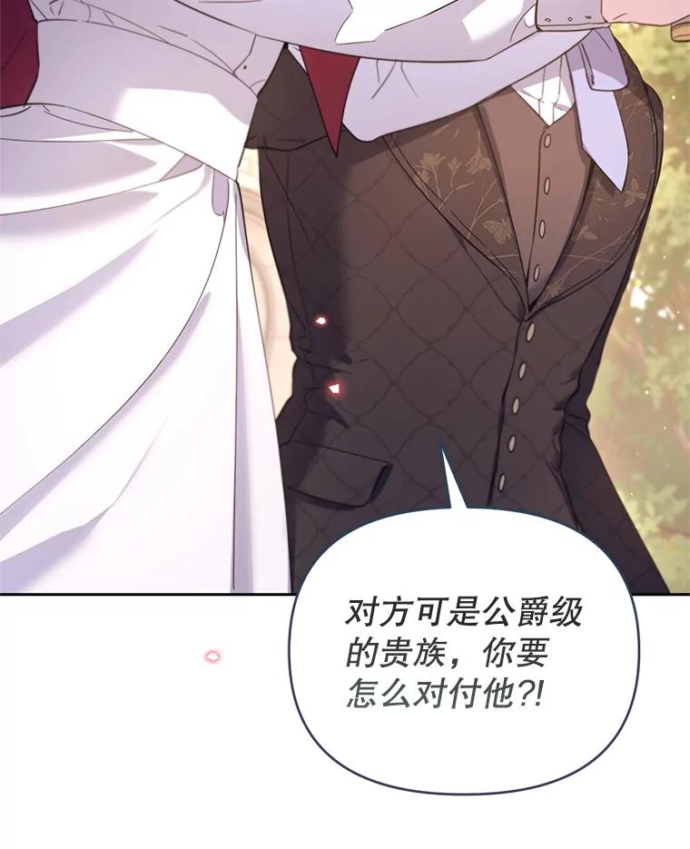 《林德尔又出什么事了？》69.一触即发 第47页