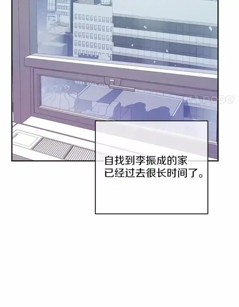 《奇怪的告白》70.犯人的身份 第91页