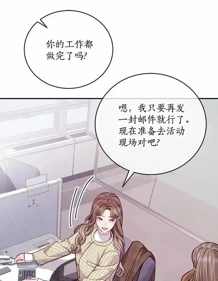 《奇怪的告白》70.犯人的身份 第87页
