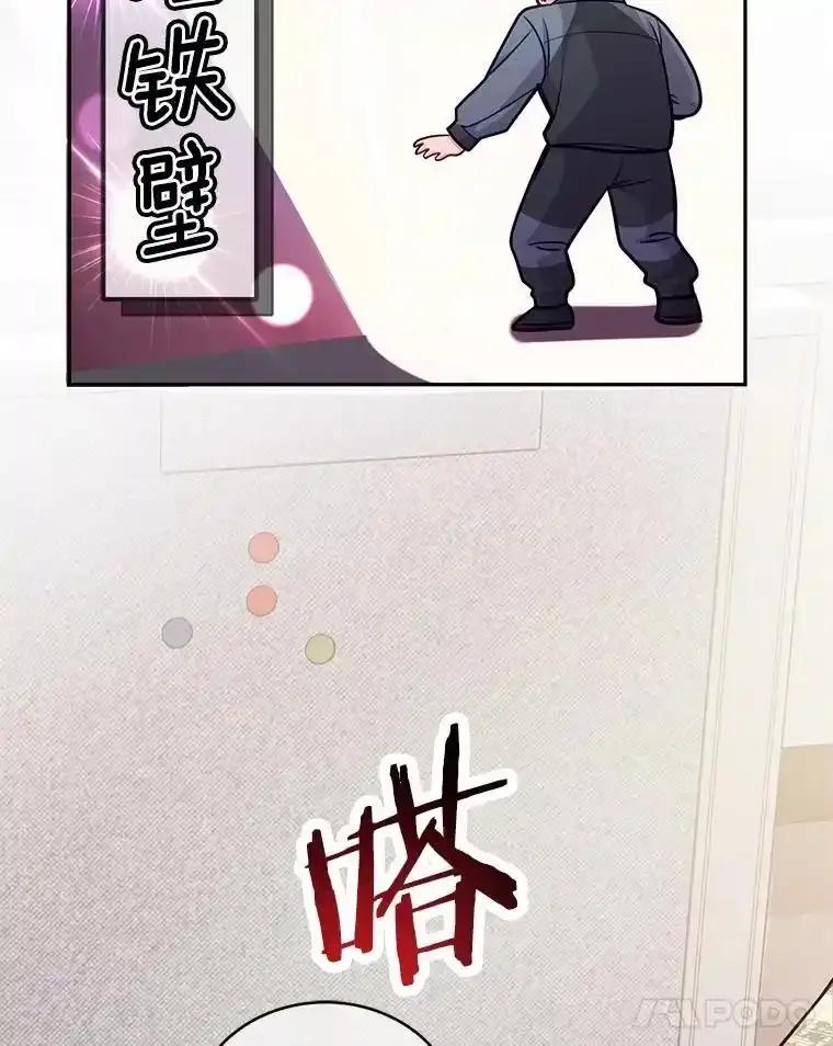 《奇怪的告白》70.犯人的身份 第98页