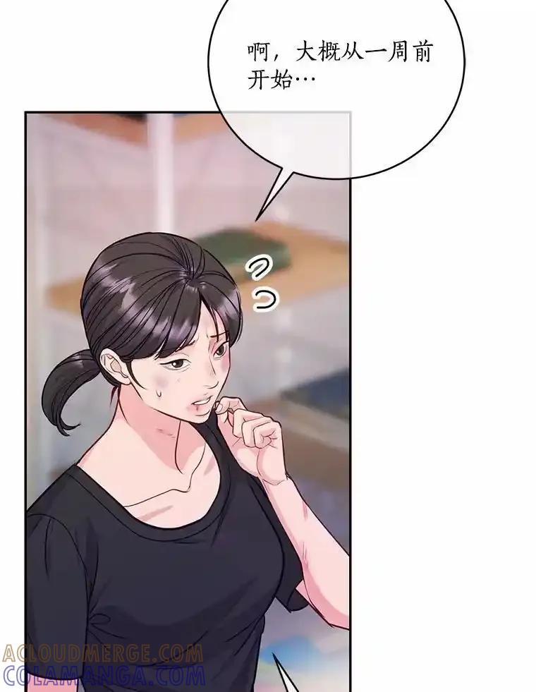 《奇怪的告白》70.犯人的身份 第77页