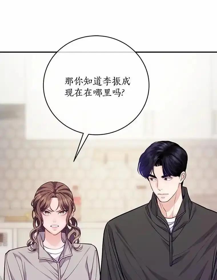 《奇怪的告白》70.犯人的身份 第75页