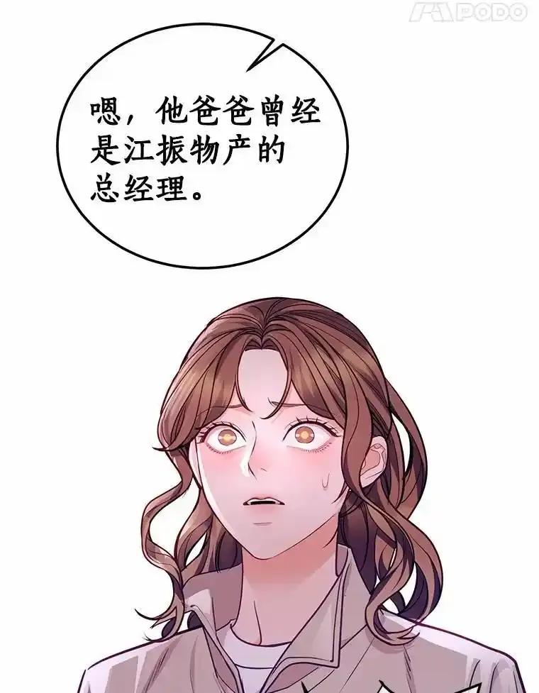 《奇怪的告白》70.犯人的身份 第55页