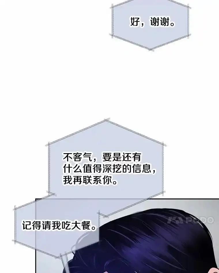 《奇怪的告白》70.犯人的身份 第7页