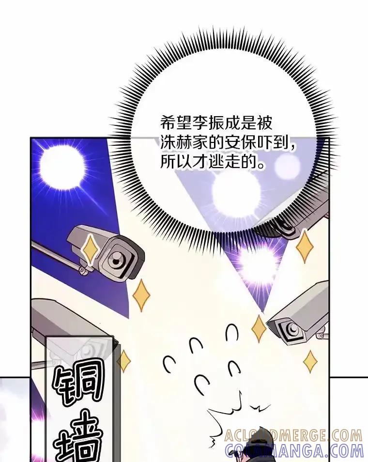 《奇怪的告白》70.犯人的身份 第97页