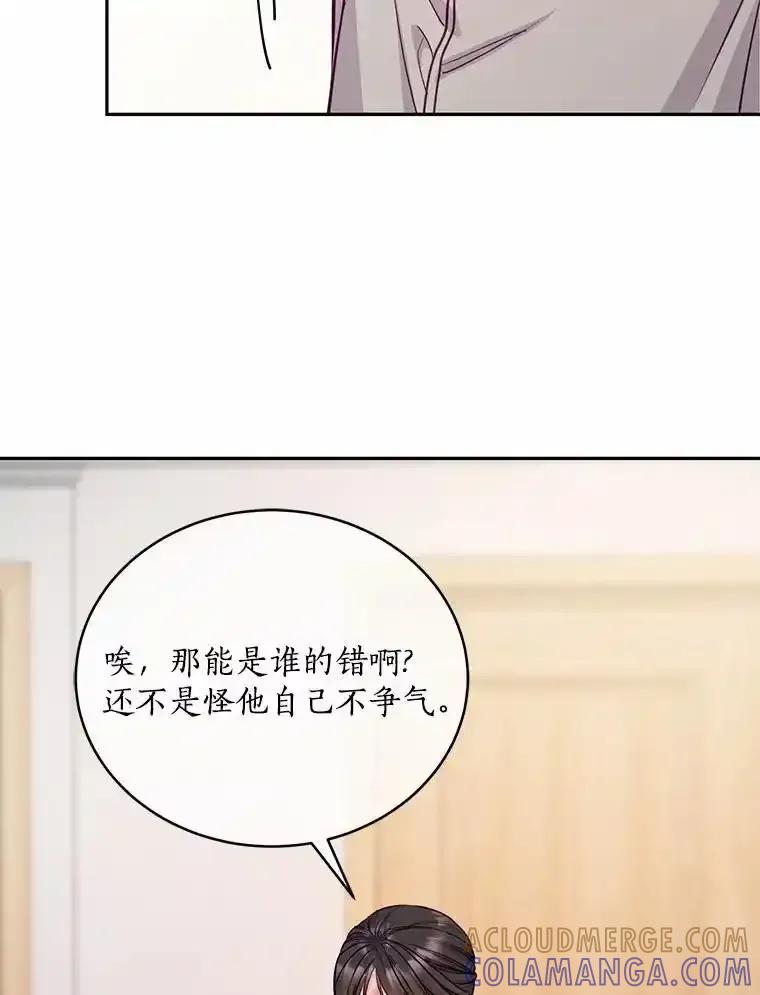 《奇怪的告白》70.犯人的身份 第69页