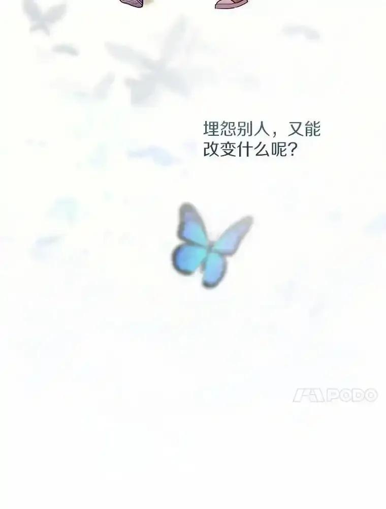 《奇怪的告白》70.犯人的身份 第74页