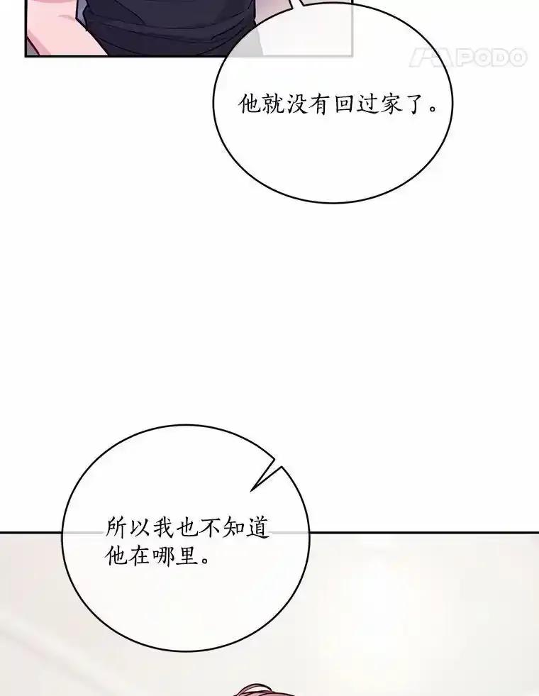 《奇怪的告白》70.犯人的身份 第78页