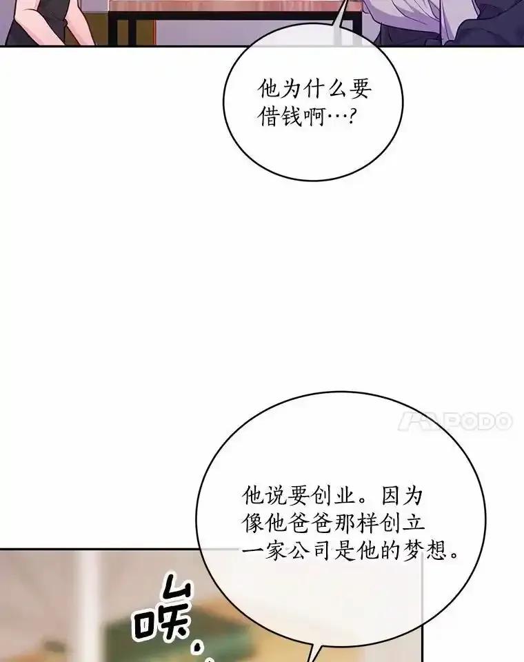 《奇怪的告白》70.犯人的身份 第51页