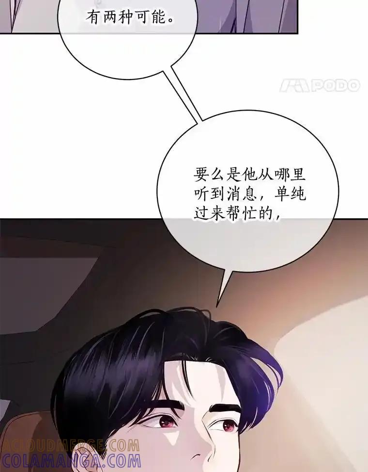 《奇怪的告白》70.犯人的身份 第25页