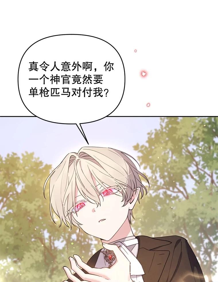 《林德尔又出什么事了？》69.一触即发 第32页