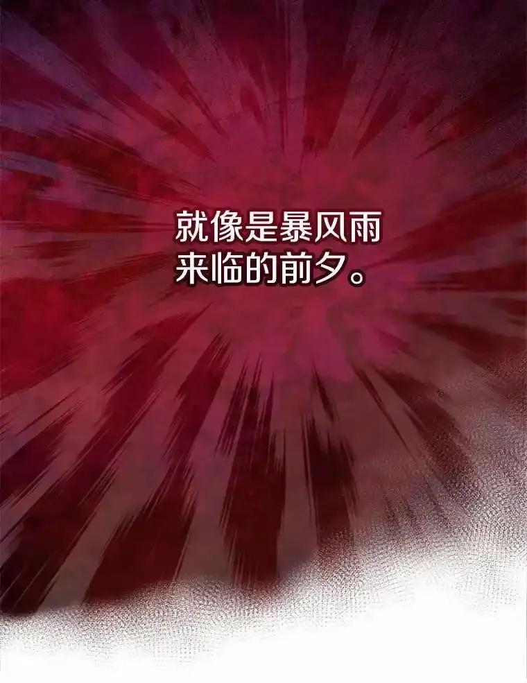 《奇怪的告白》70.犯人的身份 第96页
