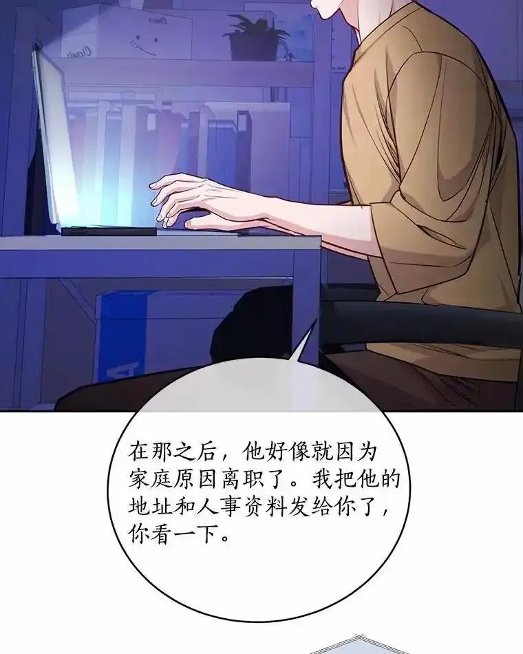 《奇怪的告白》70.犯人的身份 第6页