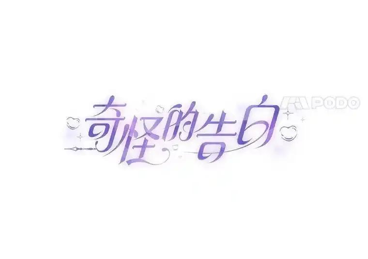 《奇怪的告白》70.犯人的身份 第11页