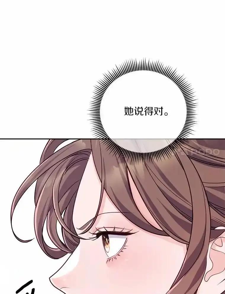 《奇怪的告白》70.犯人的身份 第71页