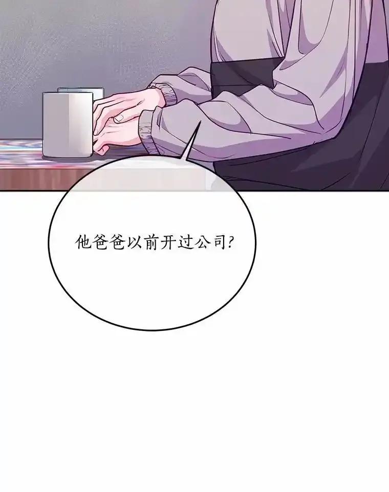 《奇怪的告白》70.犯人的身份 第54页