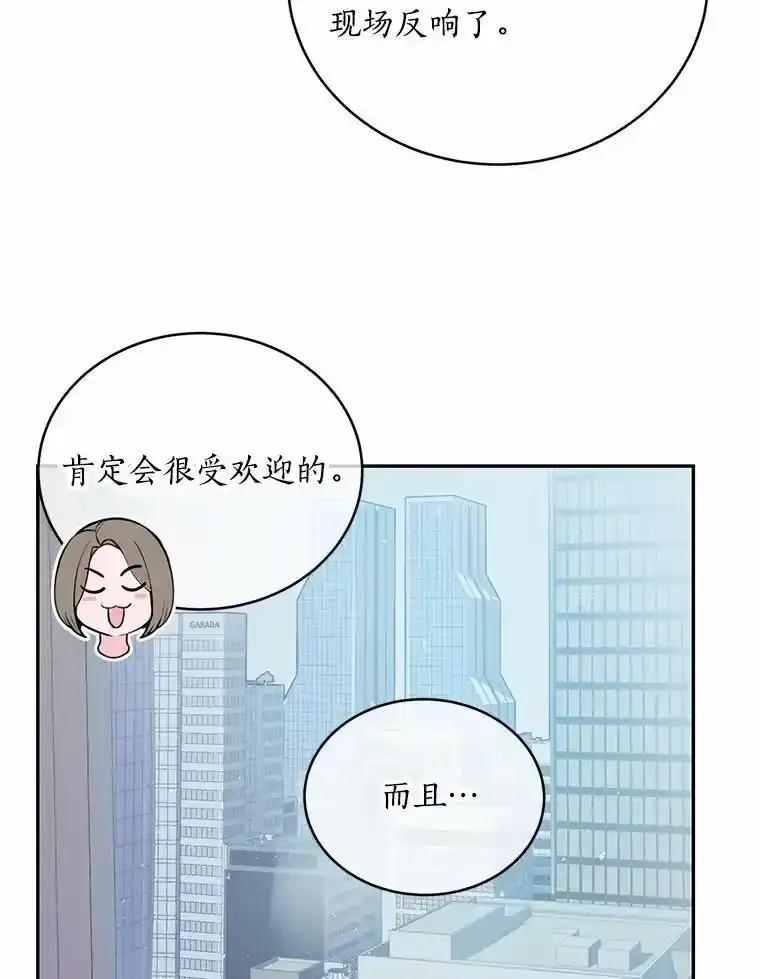 《奇怪的告白》70.犯人的身份 第90页