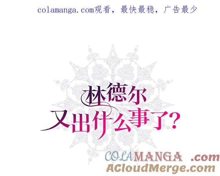 《林德尔又出什么事了？》69.一触即发 第1页