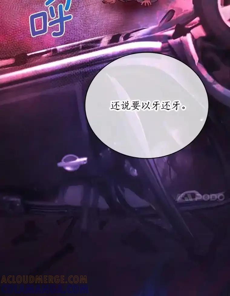 《奇怪的告白》70.犯人的身份 第61页