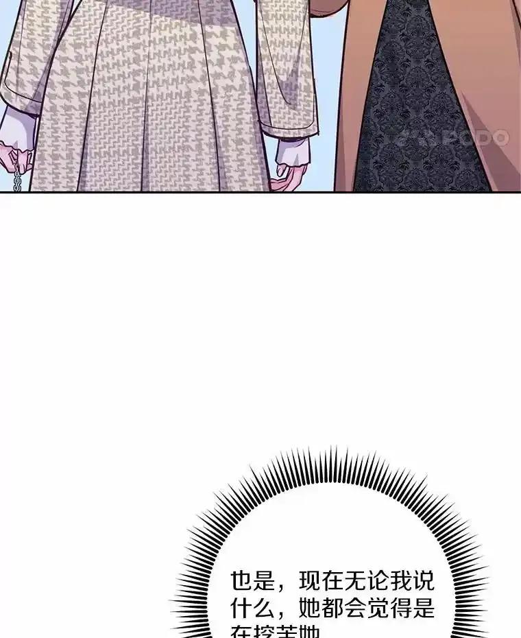 《奇怪的告白》70.犯人的身份 第108页