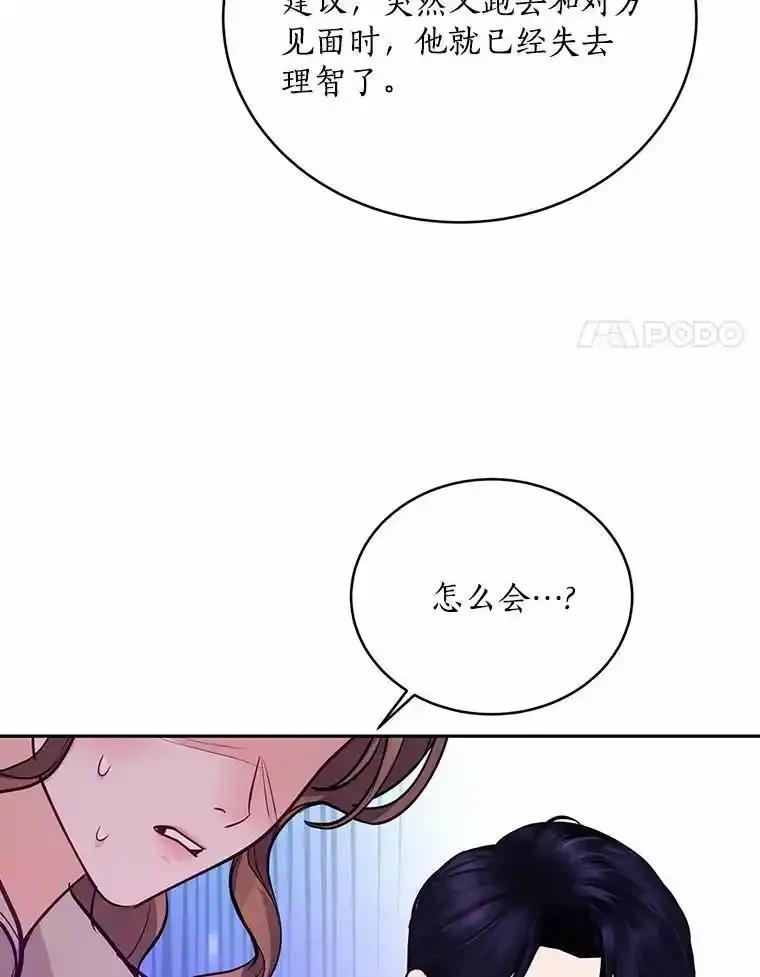 《奇怪的告白》70.犯人的身份 第58页