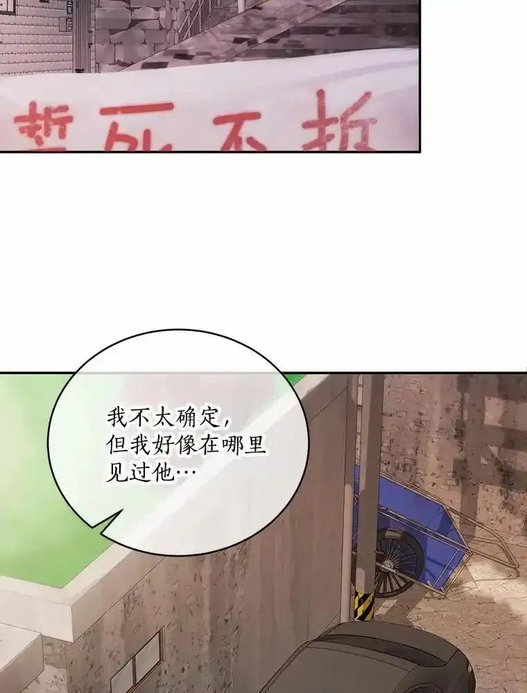 《奇怪的告白》70.犯人的身份 第14页
