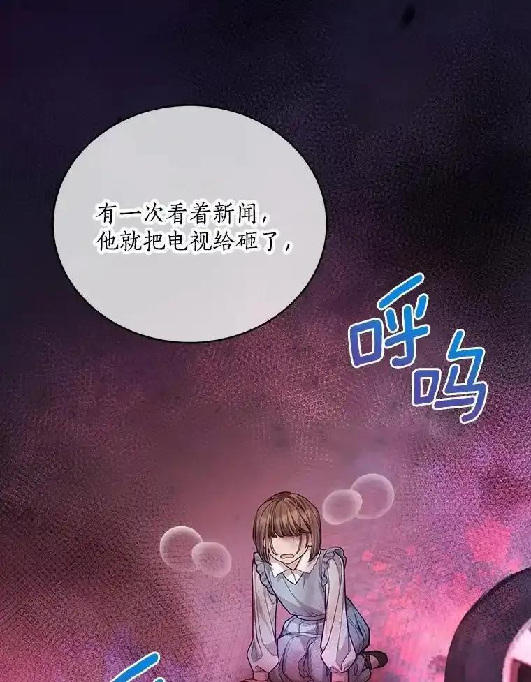 《奇怪的告白》70.犯人的身份 第60页
