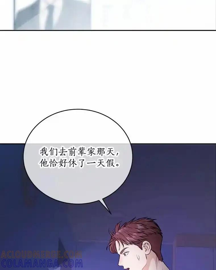 《奇怪的告白》70.犯人的身份 第5页