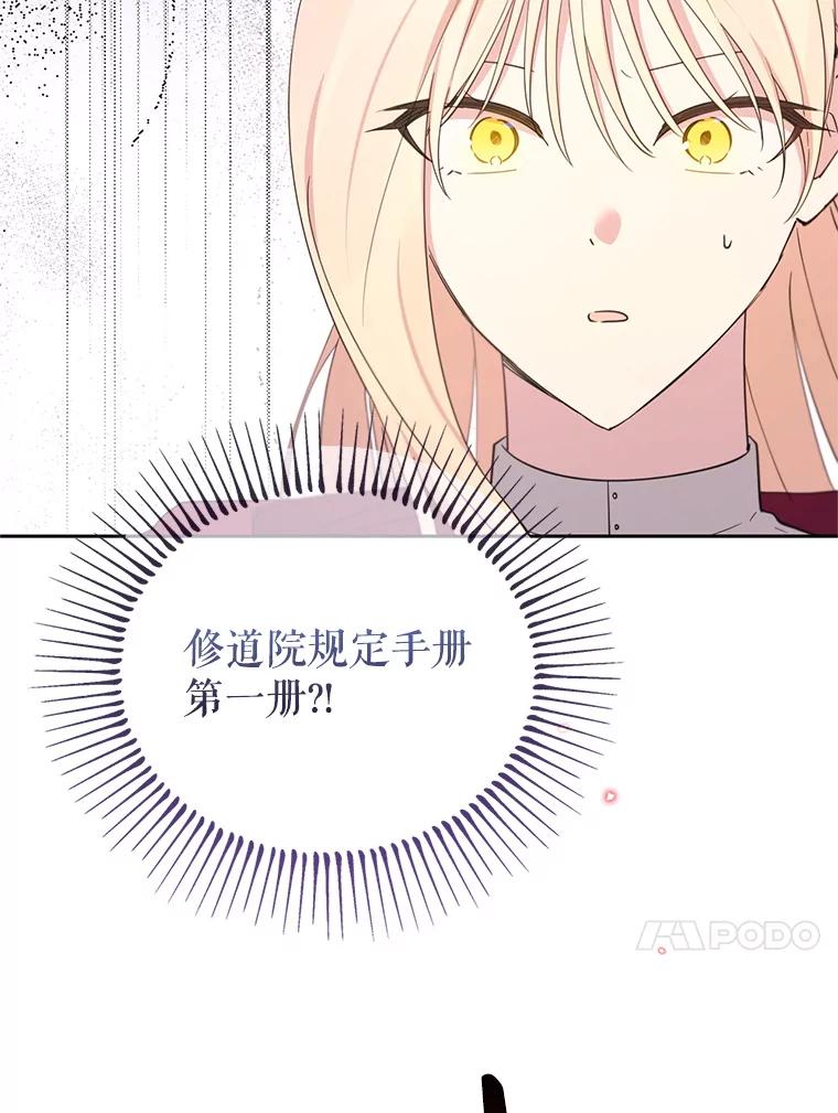 《林德尔又出什么事了？》70.烧毁手册 第88页