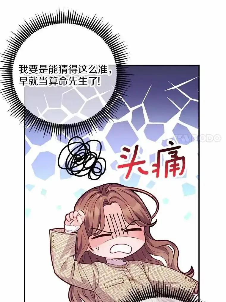 《奇怪的告白》71.大获成功 第42页