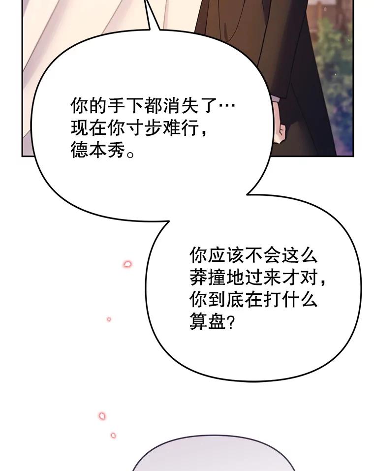 《林德尔又出什么事了？》70.烧毁手册 第66页