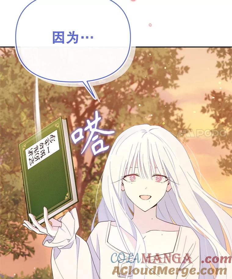 《林德尔又出什么事了？》70.烧毁手册 第85页