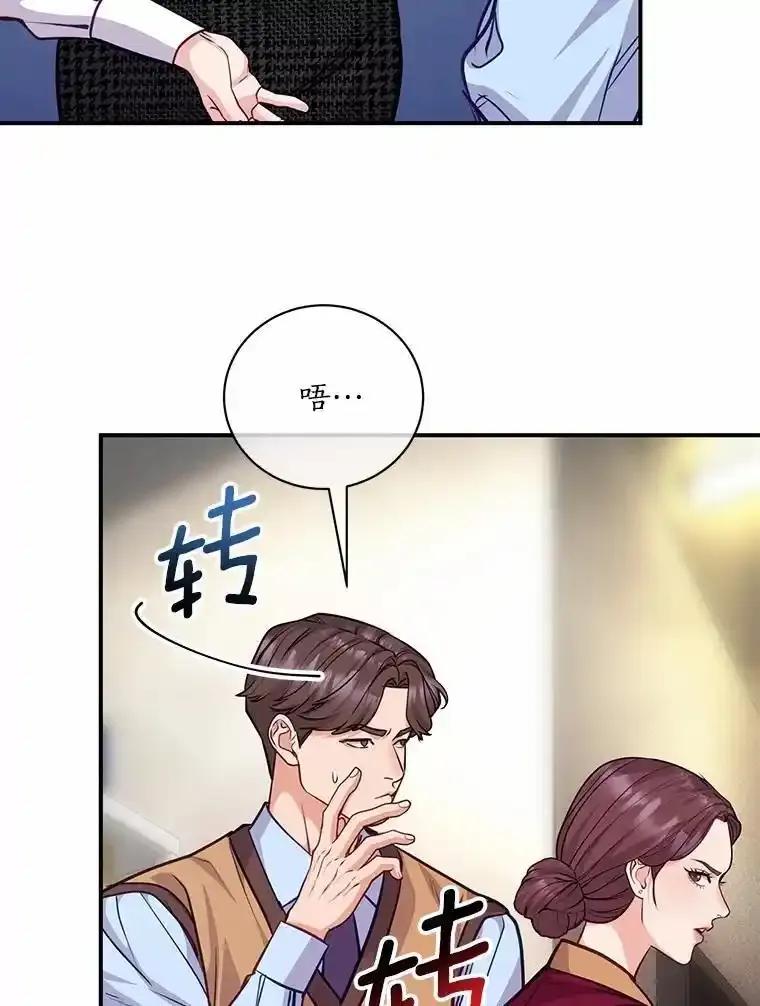《奇怪的告白》71.大获成功 第90页