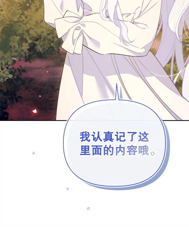 《林德尔又出什么事了？》70.烧毁手册 第86页