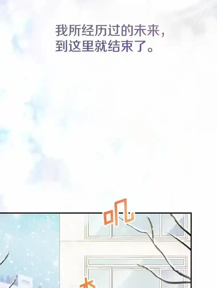 《奇怪的告白》72.不后悔的人生（完） 第103页