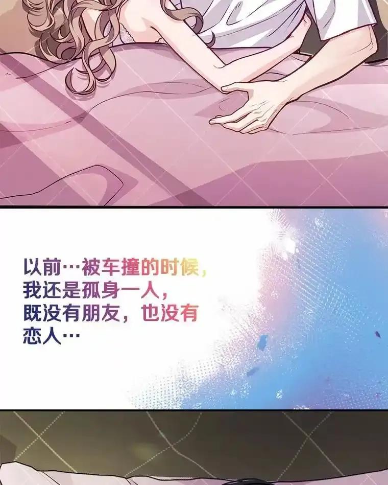 《奇怪的告白》72.不后悔的人生（完） 第110页