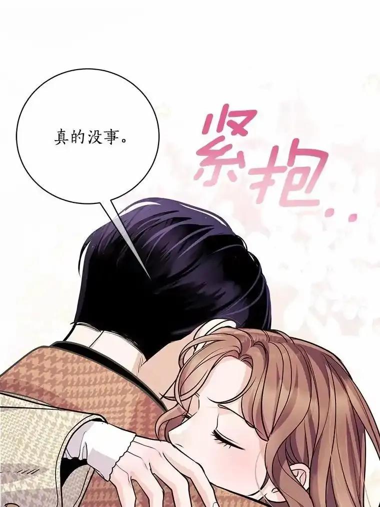 《奇怪的告白》72.不后悔的人生（完） 第58页