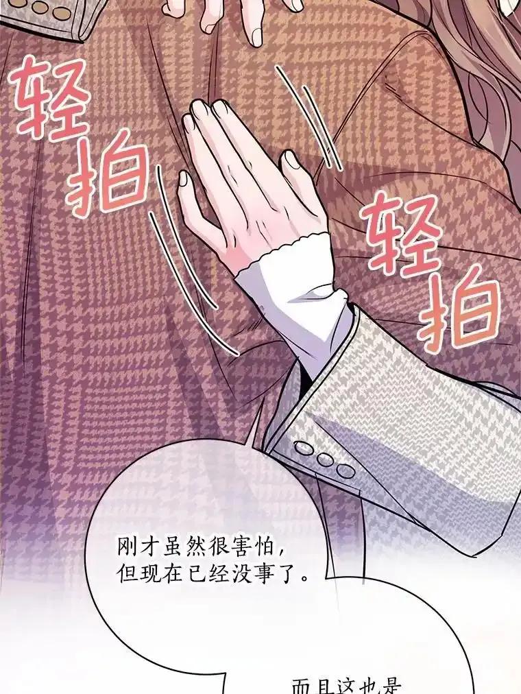 《奇怪的告白》72.不后悔的人生（完） 第59页