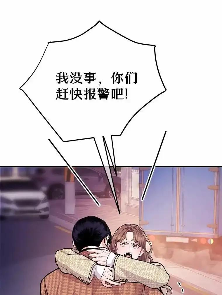 《奇怪的告白》72.不后悔的人生（完） 第56页