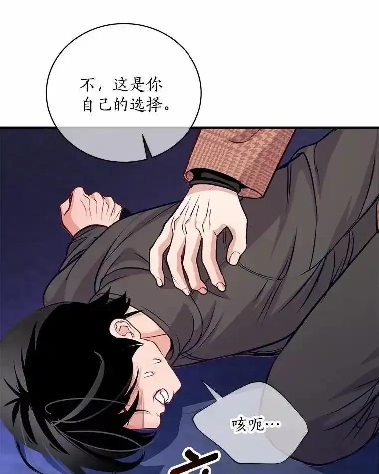 《奇怪的告白》72.不后悔的人生（完） 第80页