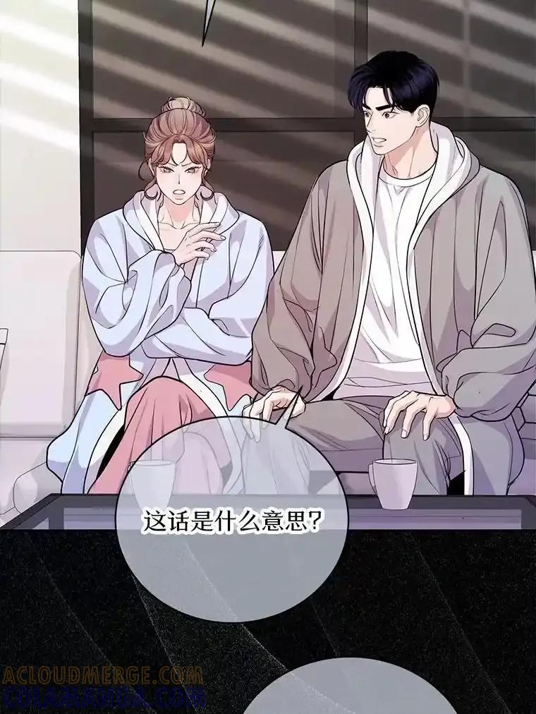 《奇怪的告白》72.不后悔的人生（完） 第61页