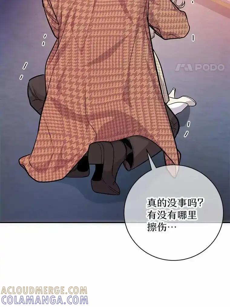 《奇怪的告白》72.不后悔的人生（完） 第57页