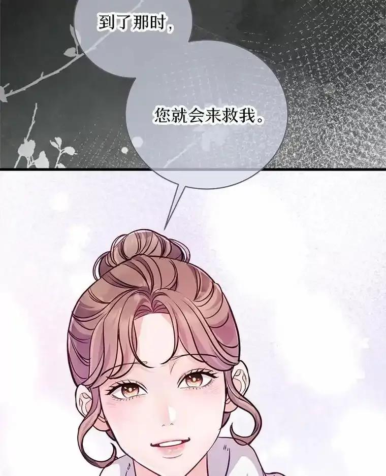 《奇怪的告白》72.不后悔的人生（完） 第67页