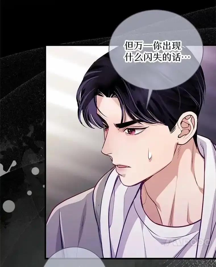 《奇怪的告白》72.不后悔的人生（完） 第66页